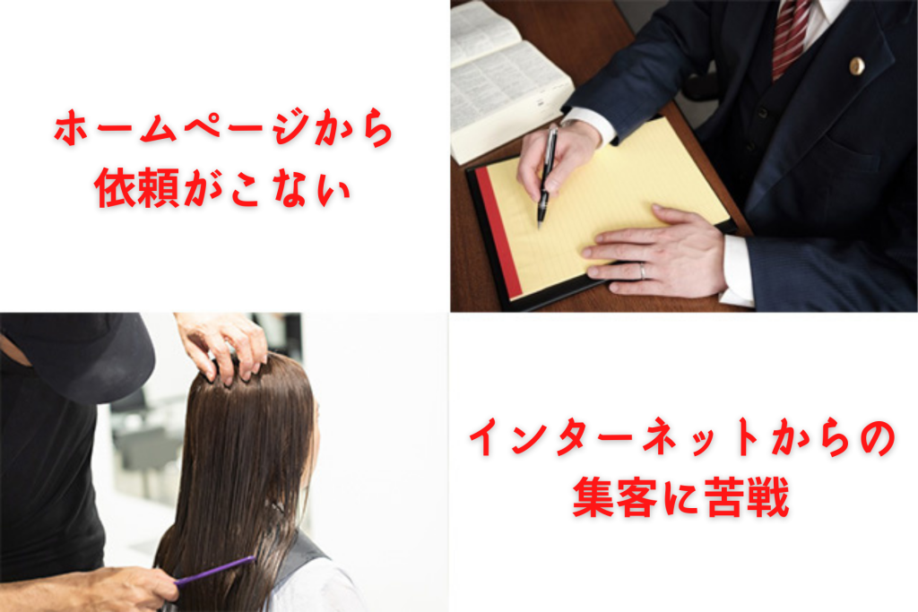 ホームページから 依頼がこない